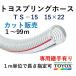 toyok -тактный yo springs шланг TS-15 15×22 1m единица измерения cut распродажа 