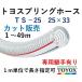 toyok -тактный yo springs шланг TS-25 25×33 1m единица измерения cut распродажа 