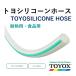toyok -тактный yosi Ricoh n шланг TSI-9 9.5×16 длина 1m