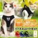  cat Harness cat for Lead cat Harness cat for Harness coming off not necklace safety .. difficult cat Lead 