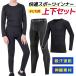  спорт одежда Kids верх и низ длинный рукав внутренний комплект ребенок компрессионная одежда футбол баскетбол уличный тренировка .tore