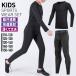  спорт внутренний Kids верх и низ в комплекте ребенок компрессионная одежда футбол баскетбол уличный тренировка .tore
