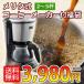 【メリタ】コーヒーメーカー付福袋《送料無料》