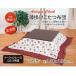  kotatsu futon square 190×190cm floral print tartan check kotatsu .. futon lovely nappy flannel check flower .. forest girl kotatsu