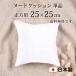 �ق���̏o�ɂ��� �k�[�h�N�b�V���� 25�~25cm ���{�� �����` �������� �􂦂� �N�b�V���� ���g