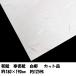  limited amount!. paper paper Japanese paper white .60K cut goods approximately 180×190mm approximately 125 sheets 