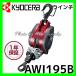  KYOCERA  AWI195B 硼 WI-195B ߾ٽ200kg 29m  磻䡼5mm30m ¿1ǯݾ 谷Ź