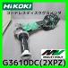 �n�C�R�[�L HiKOKI �R�[�h���X�f�B�X�N�O���C���_ G3610DC(2XPZ) �ؒf�u�΃�100 �d�r�~2+�[�d��+�P�[�X�Z�b�g ���K�戵�X�o�i