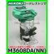 �n�C�R�[�L HiKOKI �R�[�h���X�g���} M3608DA(NN) �{�̂̂� �d�r�Ə[�d��ƃP�[�X�͕ʔ� ���� �y�� ������ �~�]�x�� ������ ���K�戵�X�o�i