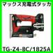 ޥå MAX żå TG-Z4-BC/1825A +Ŵ+ å ɼ ɿ奷 ޥå() 谷Ź Ǯ T3ţ