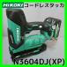 �n�C�R�[�L HiKOKI �R�[�h���X�^�b�J N3604DJ(XP) �X�e�[�v�� 4J��  �d�r+�[�d��+�P�[�X�Z�b�g �d�r2�N�ۏؕt ���K�戵�X�o�i �y�� ����