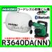�n�C�R�[�L HiKOKI �R�[�h���X���`�W����@ R3640DA(NN) �{�̂̂� �d�r�Ə[�d��ƃP�[�X�͕ʔ� Bluetooth �A�� ���S �M�� ���K�戵�X�o�i