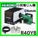 �ϥ������� HiKOKI ���������� R40YB ̵��Ϣư Bluetooth Ϣư �¿� �����谷Ź���� 3�⡼������ ʴ�������� ��å���Хå�
