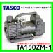 TASCO �C�`�l���^�X�R �f���A���^ �E���g���~�j�^��|���v �{�̂̂� TA150ZM-1 �}�L�^18V�o�b�e���g�p�\ ���K�戵�X�o�i