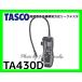 �C�`�l�� �^�X�R TASCO �����x�ԊO�����m�������[�N�e�X�^ TA430D �ԊO�����m���� NDIR���� ��} ���o �� ���S ���K�戵�X�o�i