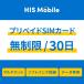 [plipeidoSIM] SoftBank 30 days limitless (SIM pin attaching )plipeidosim sim card SoftBank 