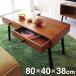 .. center table cocoa table wooden | antique stylish drawer storage one person living width 80 modern Brown natural simple furniture new life 