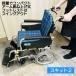 C-184 б/у инвалидная коляска многофункциональный SKT-2s комплект 2 помощь type инвалидная коляска освобожденный от налогов Miki swing наружный arm откидной 40cm голубой проверка инструкция по эксплуатации нет 