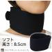  шея поддержка * soft 1198 черный свободный размер шея высота :8.5cm.. фиксация obi шея. фиксация mchiuchi