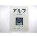  mountain. literary art magazine [ Alp ]195 number (1974 year 5 month )| woodcut large . one good rock cape . work Kiyoshi .. guarantee . legume .. inside rice field . work . wide person Yamaguchi ...... Utsunomiya ..