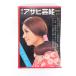  еженедельный Asahi артистический талант 1970 год 5 месяц 21 день номер | обсуждаемый телевизор CM Tsutsui Yasutaka . преступление новый 10 обе колесо остров ночь. десять тысяч . место проведения ...... Yamaguchi комплект обложка *. прекрасный ...