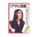 еженедельный Asahi артистический талант 1970 год 10 месяц 29 день номер | движение . зажим собственный ..*... небо . бобы ... бог фирменный цветок лошадь входить фирма экзамен ... десять тысяч . ho стерео s обложка *. Hiroko 