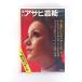  еженедельный Asahi артистический талант 1970 год 11 месяц 19 день номер | Гиндза * новый .* Shinjuku. такси futoshi земля . Кадзуко фирма для группа gei. индустрия. обратная сторона ...... новый .. праздник обложка * Morita ..