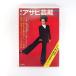  еженедельный Asahi артистический талант 1970 год 12 месяц 10 день номер | Mishima Yukio Fuji Bank *chiso акционер общий . последний BORO f. раз Kobe ломбард .... город . рисовое поле . самец . выгода chiemi
