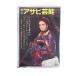  еженедельный Asahi артистический талант 1970 год 12 месяц 24 день номер |.... сосна река . раз Mishima . раз рисовое поле средний маленький реальный .i Sam * Noguchi Dance учитель . видеть ... обложка *. лен . плата .