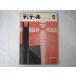 ti tail 1965 год лето номер (5)[ день . регулировка ] строительство дизайн Нагай . самец .. 2 рисовое поле средний правильный . Adachi свет глава Suzuki .. большой . восток .. страна фирма *65.7