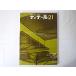 ti tail 1969 год лето номер (21) '69.7[ за границей ti tail ] строительство дизайн ... dono глициния дерево .. скала .. блестящий половина tin балка двери металлический материал . страна фирма 