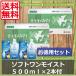 ���[�g ���C�X�g�A�C�����p�i6�����j 2�� �\�t�g�������C�X�g500ml�@2�{�t���@�o�C�I�t�B�j�e�B�@2�E�B�[�N �R���^�N�g