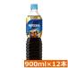 �l�X�J�t�F �G�N�Z�� �{�g���R�[�q�[ �Â��T���� 900ml 1���i12�{���j�܂Ƃߔ��� �y�b�g�{�g���R�[�q�[