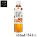 (24�{)���� �y�b�g�{�g�� �{�g���� ���炾���� PET 410ml (����s��)(D)