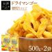 ɥ饤ޥ󥴡 1kg  ɥ饤ե롼 ޥ󥴡 ޤȤ㤤 ¸ ￩ · Ĥޤ  500g2