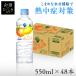 �� 550ml 48�{ (24�{�~2) �~�E ������&amp;amp;amp;�I�����W ��������Ƃ������킢 �t���[�o�[�E�H�[�^�[ �M���Ǒ΍� �y�b�g�{�g�� �_�C�h�[�h�����R DyDo *