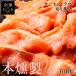  salmon Мали ne сэндвич порез .. форель .. после сразу party вино ( есть перевод ) копченый лосось форель порез ..600g ( оплата при получении не возможно ) (TD)