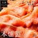 salmon salmon Мали ne сэндвич порез .. форель .. после сразу party вино ( есть перевод ) копченый лосось форель порез ..1kg ( оплата при получении не возможно ) (TD)