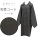  мужской перо тканый утилизация кимоно мужчина мужской пальто шерсть длина 105 длина рукава 70 чёрный . длинный длина повторное использование uu2474b