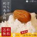 訳あり 紀州南高梅 はちみつ梅 塩分8% 300g (100g×3)  リニューアル 梅干 梅干し 減塩 はちみつ メール便 送料無料