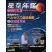 ASTROGUIDE звезда пустой ежегодник 2026 1 лет. звезда пустой . астрономия явление . описание смартфон .DVD. смотреть планетарный um.. месяц еда .. звезда группа . персональный компьютер . повторный на данный момент as