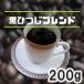  кофе бобы чёрный ... Blend 200g лёд кофе .. собственный ..coffee. тест 