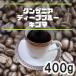�R�[�q�[�� �^���U�j�A �f�B�[�v�u���[ �L�S�}AA 400�� ������ �L���}���W���� ��������������