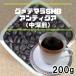  сейчас неделя. .. кофе бобы gatemalaSHB anti ga средний глубокий ..200g.. специализация собственный ....