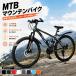  горный велосипед MTB Shimano производства 21 ступени переключение скоростей механизм легкий 26 дюймовый передний подвеска передний и задний (до и после) дисковые тормоза высота настройка возможность ширина 52mm шина off-road ходить на работу 
