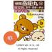 . магазин . отвечающий круг серебряный шарик Rilakkuma 219 шарик 1 шт . магазин производства лекарство [ no. 2 вид фармацевтический препарат ]