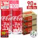 *10/12. условия достижение . максимальный P27%+ купон распространение * Cola жестяная банка Coca Cola 250ml 30 шт. входит 3 коробка 90шт.@ Hokkaido ограничение дизайн бесплатная доставка 