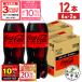*10/12. условия достижение . максимальный P27%+20%OFF купон распространение * Cola Coca Cola Zero пластиковая бутылка Coca Cola Zero 1.5l 1500ml 6 шт. входит 2 коробка 1 2 шт бесплатная доставка 