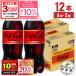 *10/12. условия достижение . максимальный P27%+20%OFF купон распространение * Cola Coca Cola Zero Cafe длиннохвостый попугай ka Cola Zero Cafe in 1.5l 1500ml 6 шт. входит 2 коробка 1 2 шт бесплатная доставка 