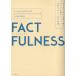 FACTFULNESS